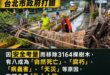 少一棵危險樹，可以再補種。

但如果少的是一條人命，誰都補不回來。

這兩年台北市植樹已經超過一萬多株，比移除的樹多了好...