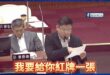 影片慎入！看完會得尷尬癌
民進黨議員蹭世足梗，拿紅牌要把蔣萬安驅逐出場

不知道說什麼，只能說「民進黨沈伯洋化」真的滿成…