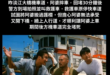 感恩交通部，讚嘆交通部