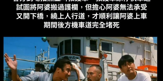 感恩交通部，讚嘆交通部