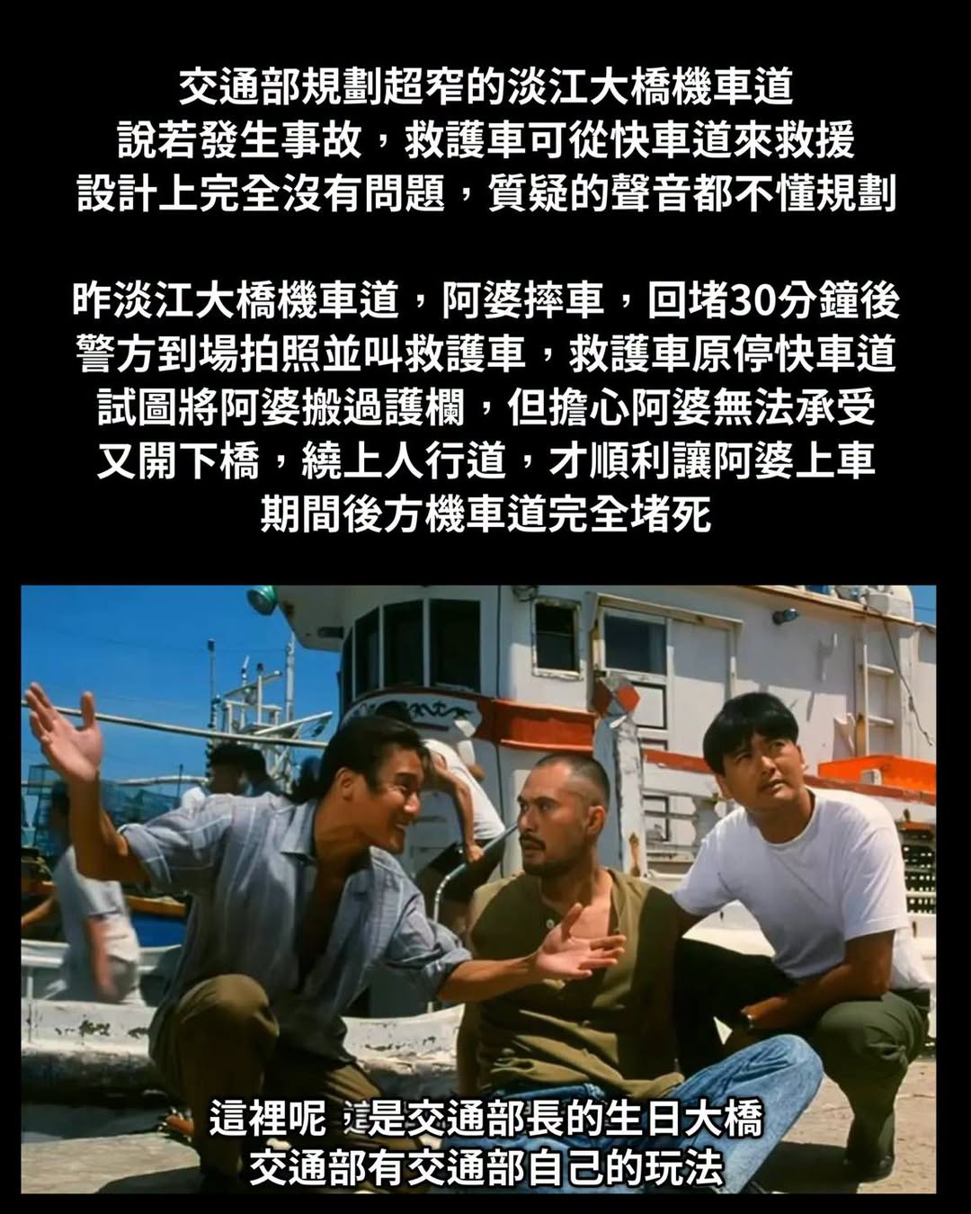 感恩交通部，讚嘆交通部
