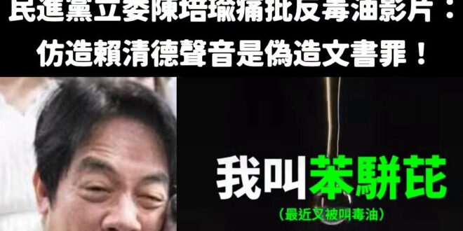 我們在討論民進黨偷臭賴清德是苯駢芘之前，先討論一下基本的法律常識

首先，反毒油影片旁白逐字稿如下：
「我叫苯駢芘，我跟…