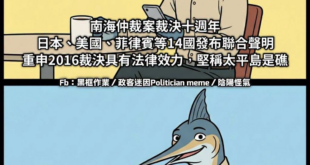 我現在就怕賴清德為了跪舔美日
跑去附議太平島是礁的這回事