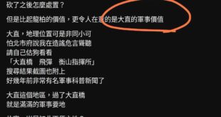 我真的受夠這些土鱉外地人了，各位猜猜看大直跟故宮中間那個綠綠的一塊是什麼？
要造謠之前能不能問一下在地人，或是網路看一下...