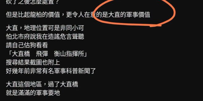 我真的受夠這些土鱉外地人了，各位猜猜看大直跟故宮中間那個綠綠的一塊是什麼？
要造謠之前能不能問一下在地人，或是網路看一下…
