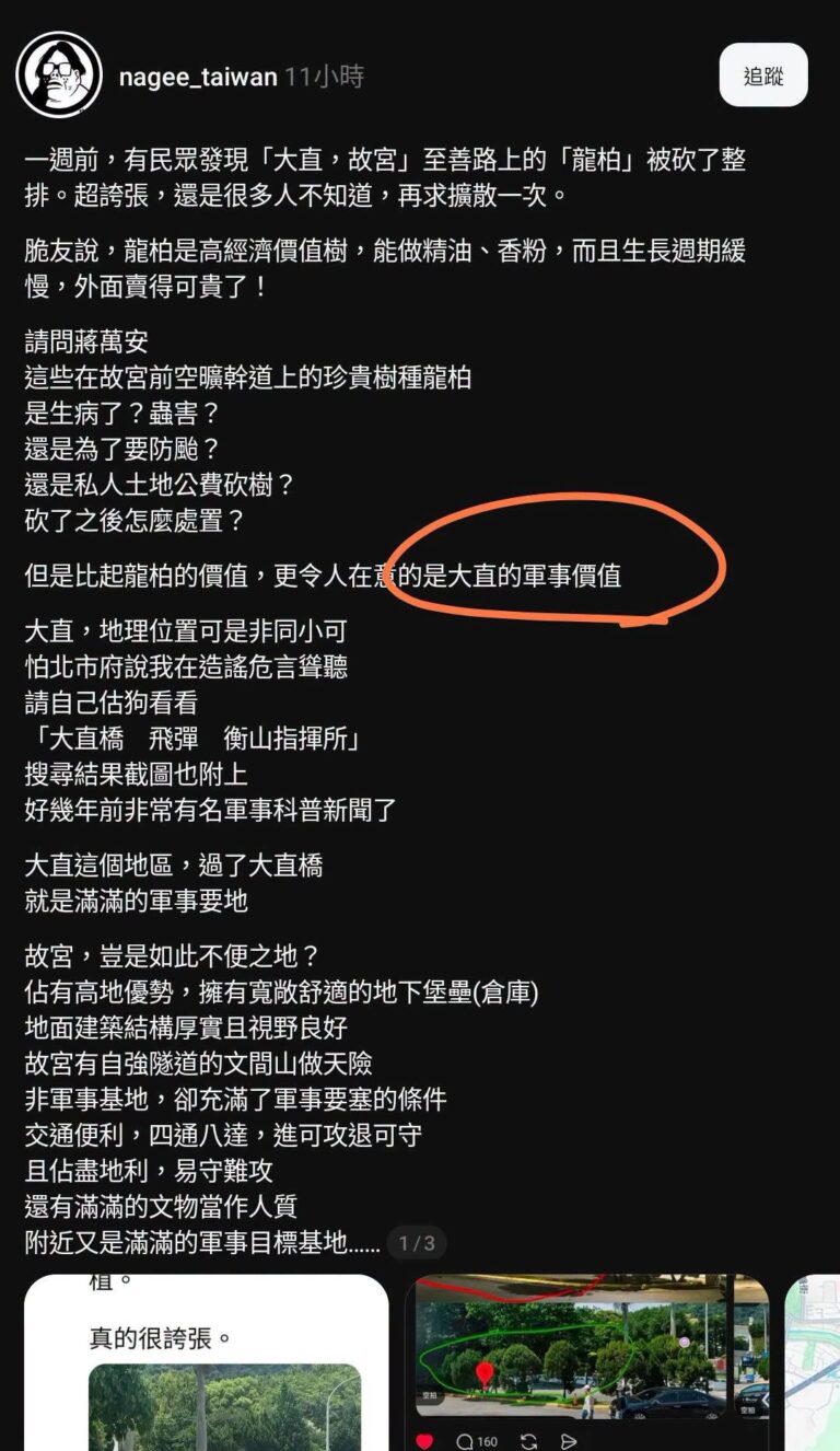 我真的受夠這些土鱉外地人了，各位猜猜看大直跟故宮中間那個綠綠的一塊是什麼？
要造謠之前能不能問一下在地人，或是網路看一下...