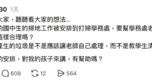 我認為廁所跟外掃區也應該智慧化，加裝人臉辨識及計時系統，放學統計今天有使用廁所的同學，按使用時間比例分配清掃任務，大便的...