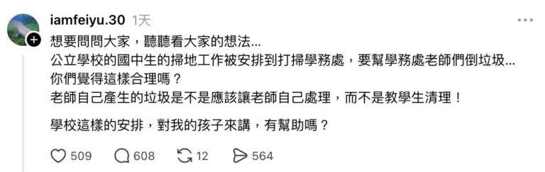 我認為廁所跟外掃區也應該智慧化，加裝人臉辨識及計時系統，放學統計今天有使用廁所的同學，按使用時間比例分配清掃任務，大便的...