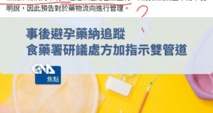 我長這麼大，有聽過濫用咳嗽糖漿的、濫用強力膠的，就沒聽過有濫用避孕藥導致不「安全」的，是怎樣多吃會助興還是成癮、還是開車...