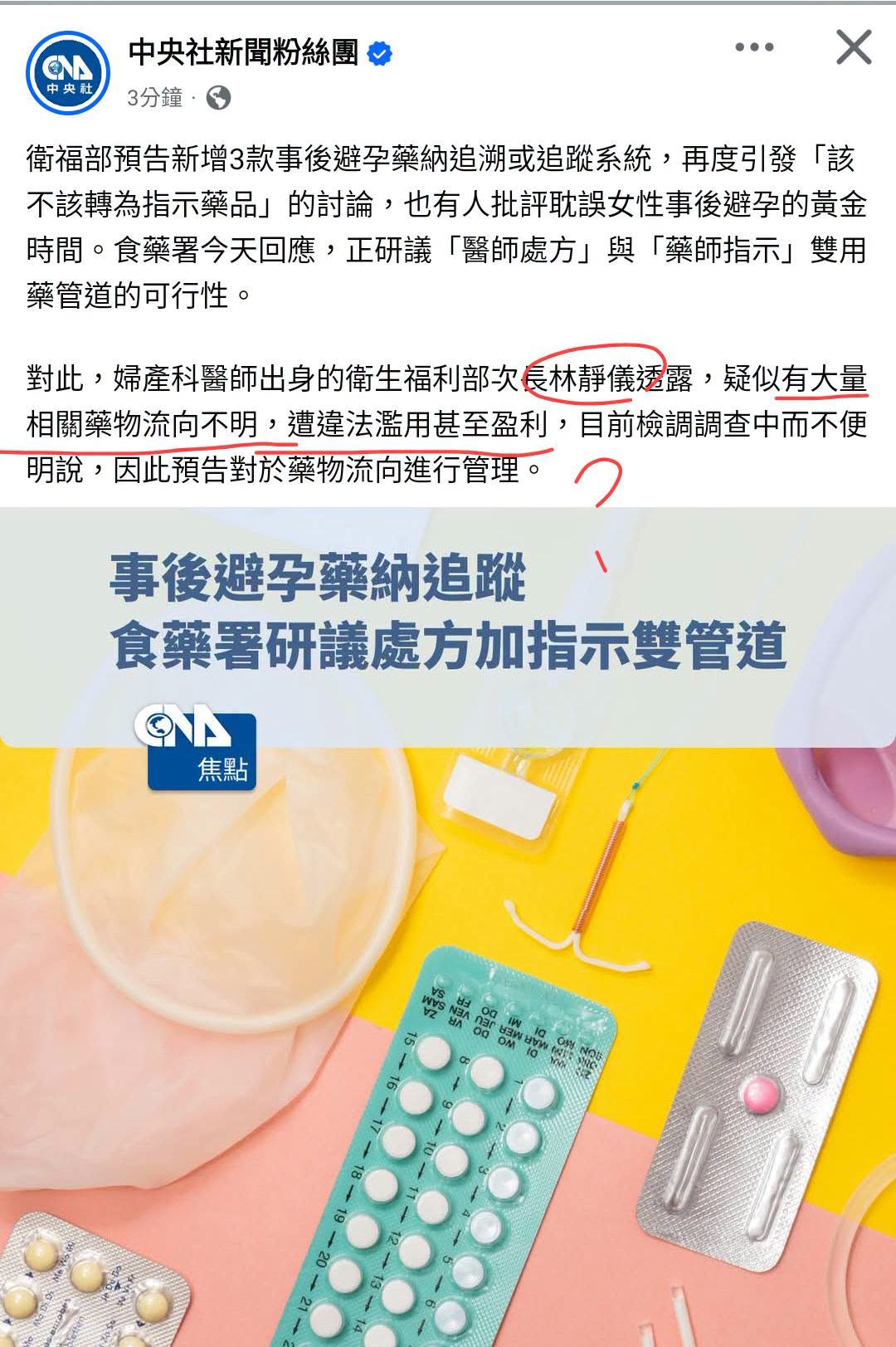 我長這麼大，有聽過濫用咳嗽糖漿的、濫用強力膠的，就沒聽過有濫用避孕藥導致不「安全」的，是怎樣多吃會助興還是成癮、還是開車...