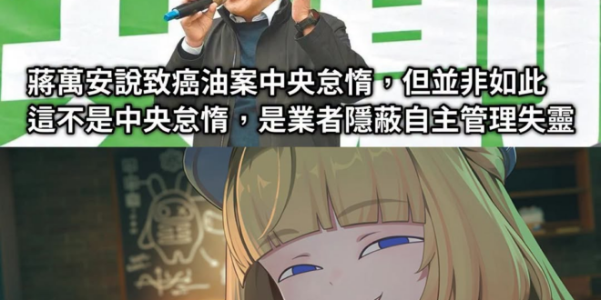 所以到底要不要相信業者的自主管理啊？這個黨搞的我好亂欸