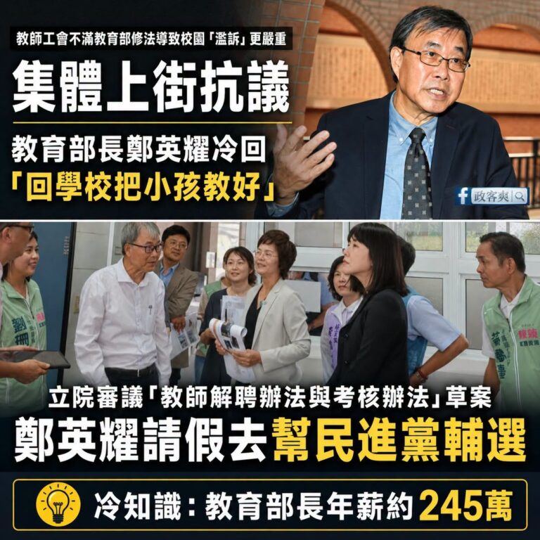教育部長年薪245萬，鄭英耀要老師把學生教好之前，應該先把自己教好，不爽可以滾下台

教育部長鄭英耀，顯然把「政黨選情」...
