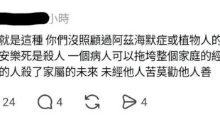 是不是像之前說的一樣，大部分「支持者」不是要自己S，是要合法的讓別人S？是不是一堆人以為人類的「安樂S」是像把病重的老狗...