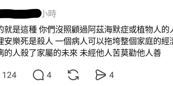 是不是像之前說的一樣，大部分「支持者」不是要自己S，是要合法的讓別人S？是不是一堆人以為人類的「安樂S」是像把病重的老狗...