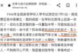 最喜歡看舔共仔自以為「穩了！」一起跳出來闢謠的場面了，很多事情雖然在知道中共穢史的人眼中屬於常識，不過舔共仔卻不知為何對...