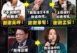 有請下一位民進黨救援投手：