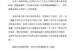 本人黃士修，針對屏東縣核安委員賀立維提告妨害名譽一案，今（6）日赴北檢遞交刑事陳報狀。

6月30日偵查庭，在我答辯之後，賀立維改口說，自己指導過兩位清大研究生...