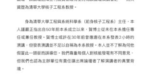 本人黃士修，針對屏東縣核安委員賀立維提告妨害名譽一案，今（6）日赴北檢遞交刑事陳報狀。

6月30日偵查庭，在我答辯之後，賀立維改口說，自己指導過兩位清大研究生...