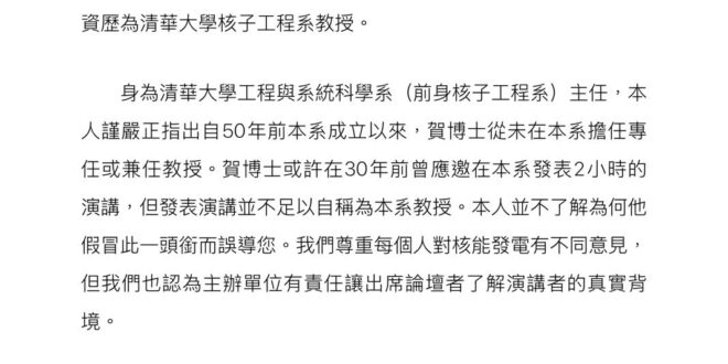 本人黃士修，針對屏東縣核安委員賀立維提告妨害名譽一案，今（6）日赴北檢遞交刑事陳報狀。

6月30日偵查庭，在我答辯之後，賀立維改口說，自己指導過兩位清大研究生...