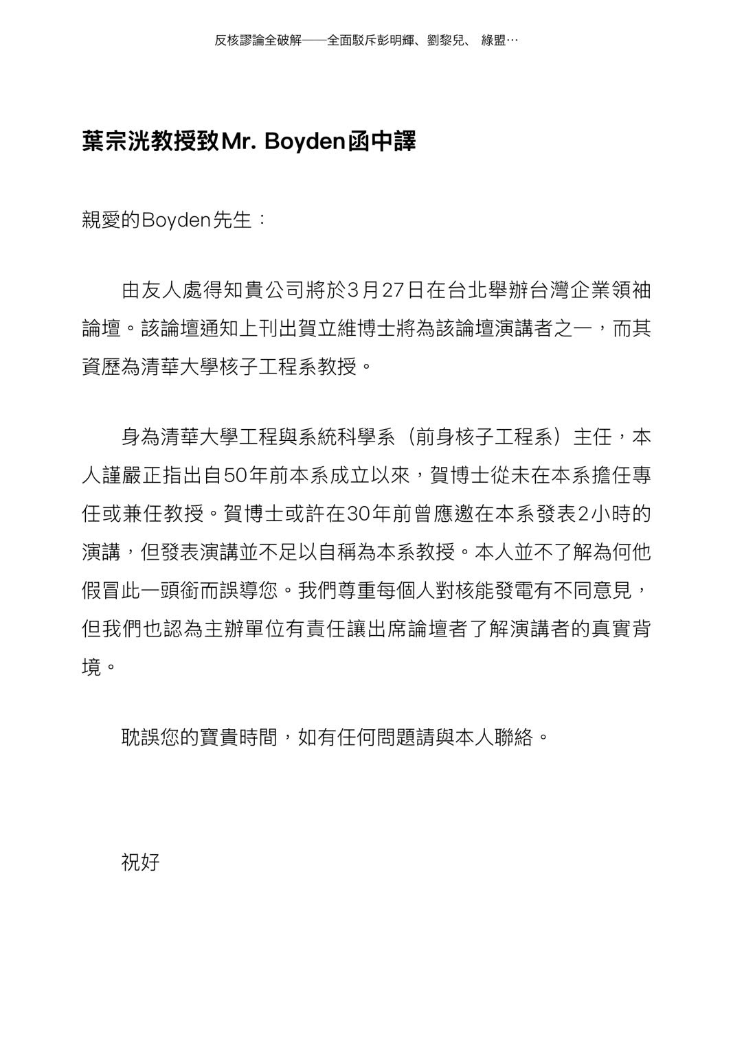 本人黃士修，針對屏東縣核安委員賀立維提告妨害名譽一案，今（6）日赴北檢遞交刑事陳報狀。

6月30日偵查庭，在我答辯之後，賀立維改口說，自己指導過兩位清大研究生...