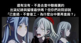 查過為什麼不能再查？