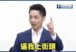 民進黨喊「又不是我逼你吃毒油」蔣萬安嗆爆「逼人民上街頭！」