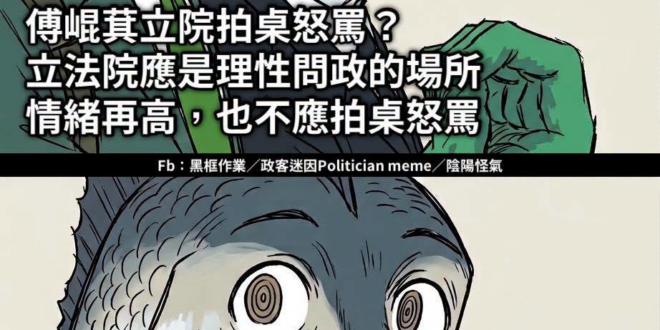 民進黨在立院一言不合就撕文件潑官員水罵三字經的不理性問政行為還少了嗎？