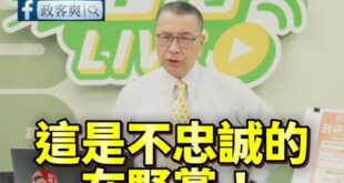 民進黨秘書長徐國勇痛罵毒油案「民怨沸騰是在野黨製造出來的！」、「不忠誠的在野黨！」

欸欸台灣人不要再危言聳聽了，趕快鼓...