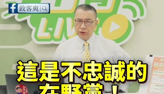 民進黨秘書長徐國勇痛罵毒油案「民怨沸騰是在野黨製造出來的！」、「不忠誠的在野黨！」

欸欸台灣人不要再危言聳聽了，趕快鼓…