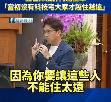 沈伯洋痛批內湖塞車「當初沒有科技宅大家才會越住越遠！」

建議以後醫院附近塞車就蓋「醫師宅」、學校附近塞車就蓋「教師宅」…