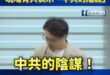 沈伯洋講話麥克風出現雜音，現場有人表示「中共的陰謀！」

看來第五縱隊真的怕了，沈伯洋的無限生態系循環論述、內湖工作住在…