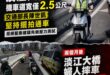 淡江大橋大家的擔心成真，機車道太窄造成救護車很難救援

當初洪孟楷委員希望交通部先做壓力測試，結果部長陳世凱酸：「委員希...