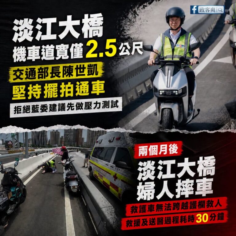 淡江大橋大家的擔心成真，機車道太窄造成救護車很難救援

當初洪孟楷委員希望交通部先做壓力測試，結果部長陳世凱酸：「委員希...