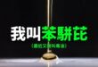 為什麼你應該關心致癌油的問題？

苯駢芘（簡稱BaP）

這是世界衛生組織國際癌症研究機構（IARC）公告的第一級致癌物...