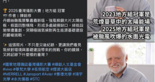 狂推光電的民進黨不喜歡這兩次的冠軍
