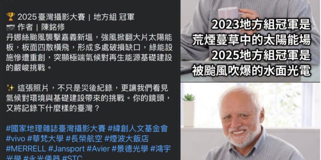 狂推光電的民進黨不喜歡這兩次的冠軍