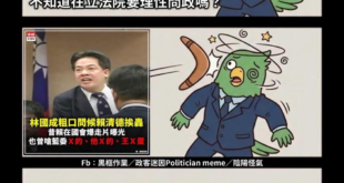 理性問政（笑