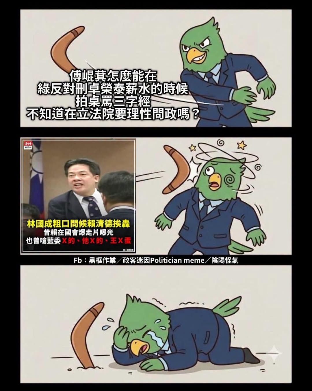理性問政（笑