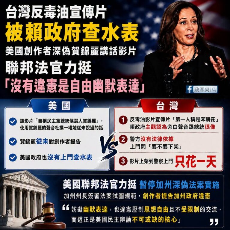 當賴政府害怕一支諷刺影片，真正被「深偽」的，是台灣的民主

一支反毒油宣傳影片，沒有詐騙金錢，也沒有假冒總統發布正式命令...