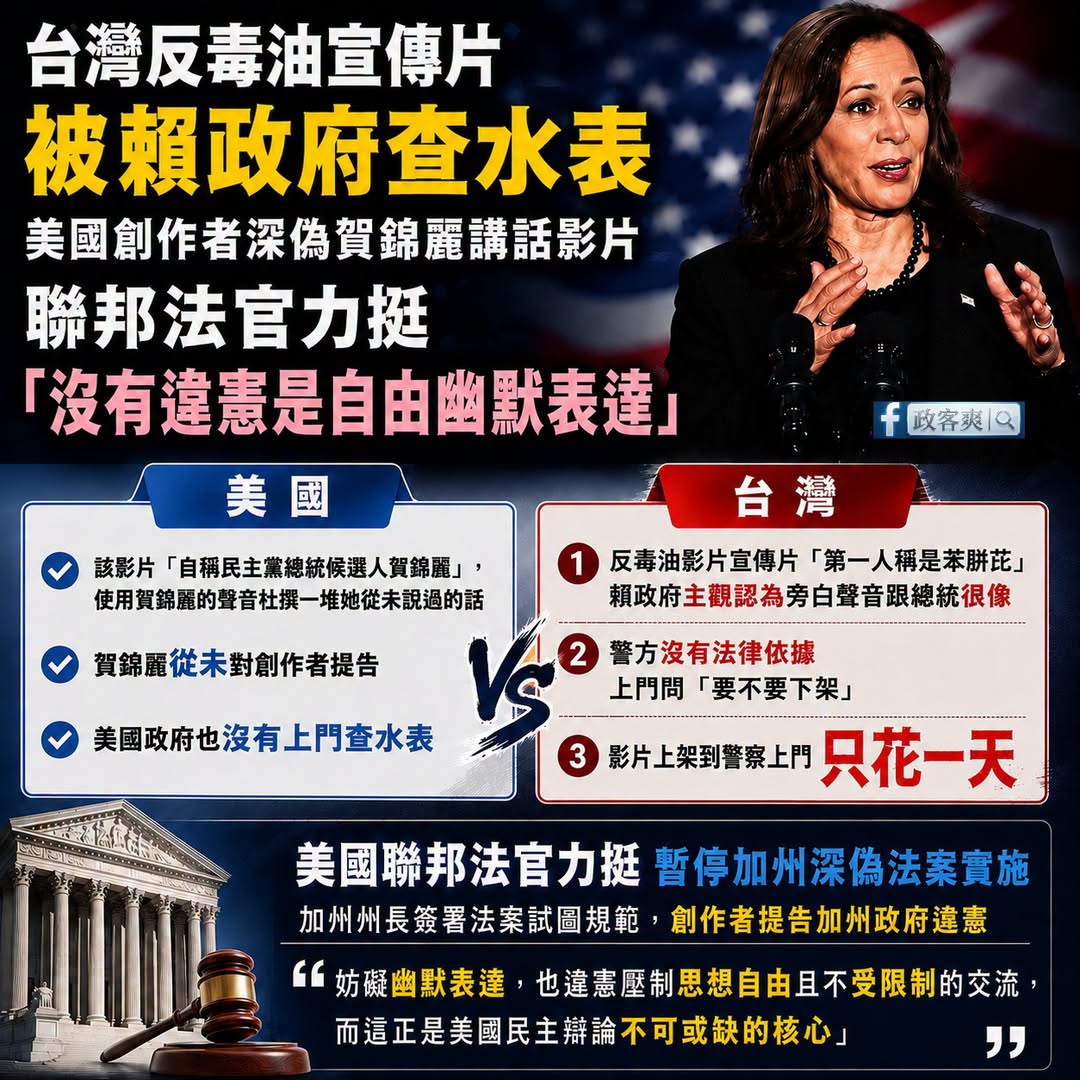 當賴政府害怕一支諷刺影片，真正被「深偽」的，是台灣的民主

一支反毒油宣傳影片，沒有詐騙金錢，也沒有假冒總統發布正式命令...