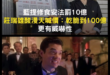 真難得
自稱賭球版的已經連三次提了對的意見欸