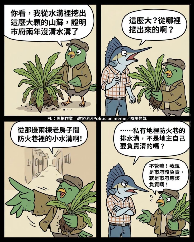 私人土地的水溝要市府去清 這合理嗎？
