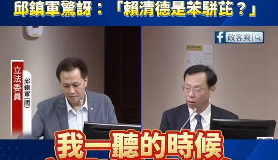 立院放反毒油影片
石崇良崩潰喊：「我以為是總統」
邱鎮軍驚訝：「賴清德是苯駢芘？」

謝謝石崇良，原來賴清德是苯駢芘。
…