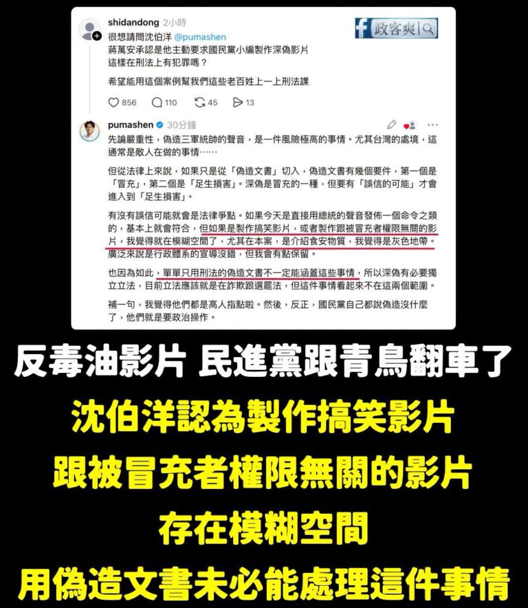 笑死綠師林智群跟一堆民進黨、青鳥信誓旦旦的說反毒油影片偽造文書，結果沈伯洋跳出來說「偽造文書不一定能處理」，是不是要退選...