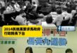 致癌油民進黨大型雙標現場！
2014民進黨要求馬政府行政院長下台 vs 2026年民進黨反對賴政府行政院長下台