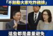 致癌油風暴延燒全台！賴政府衛福部次長林靜儀表示：「不鼓勵大家吃炸雞排」

請大家不要吃雞排不要吃烤肉！