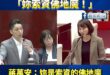 蔣萬安為基層公務員發聲，怒嗆簡舒培：「妳索資佛地魔！」

超猛的欸，簡舒培一次跟人索資十萬筆資料？

難怪公務員會做不下...