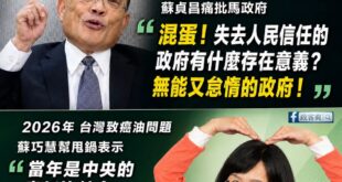 蘇巧慧使出「時空背景不同之術」！成功幫民進黨解套了

2014年 食用油問題 是馬政府的錯
2026年 致癌油問題 是地...