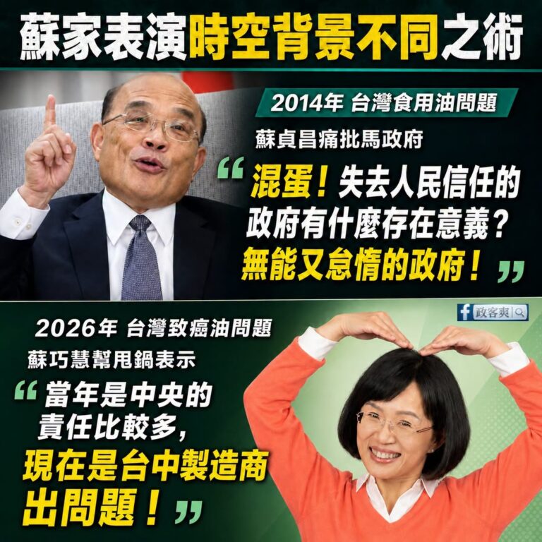 蘇巧慧使出「時空背景不同之術」！成功幫民進黨解套了

2014年 食用油問題 是馬政府的錯
2026年 致癌油問題 是地...