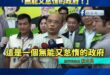 蘇巧慧快來看！ 2014食安問題 蘇貞昌痛批馬政府 「無能又怠惰的政府！」

巧慧不要再躲了，趕快學習爸爸怎麼監督中央政…